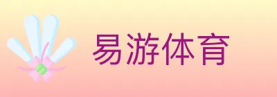 易游体育 logo